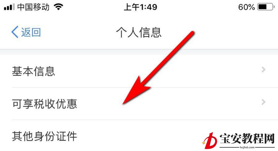 个人所得税怎么添加残疾证享受税收优惠?个人所得税添加残疾证的操作步骤