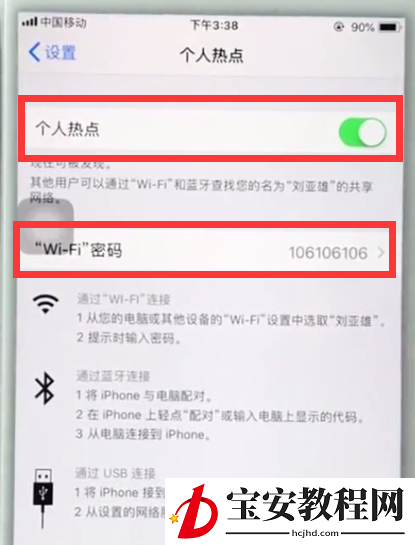 ios11中打开个人热点的简单步骤