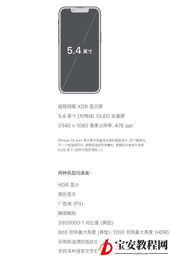 iphone13mini支持高刷吗？iphone13mini是否支持高刷