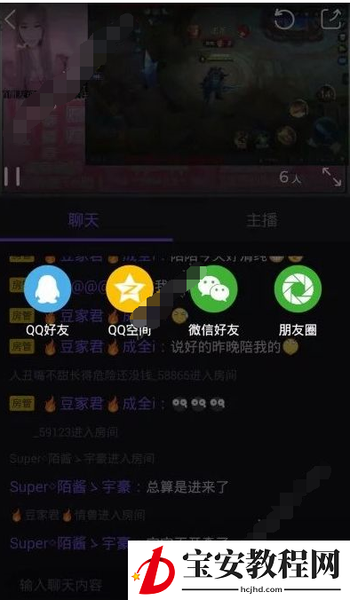 企鹅电竞APP分享直播链接的操作流程