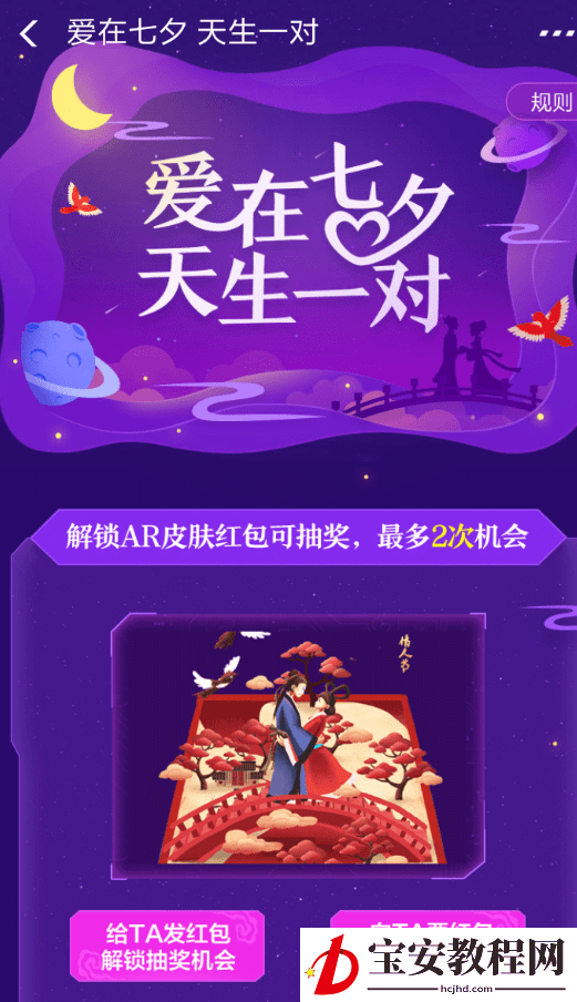 在支付宝中解锁AR皮肤抽红包的步骤讲解