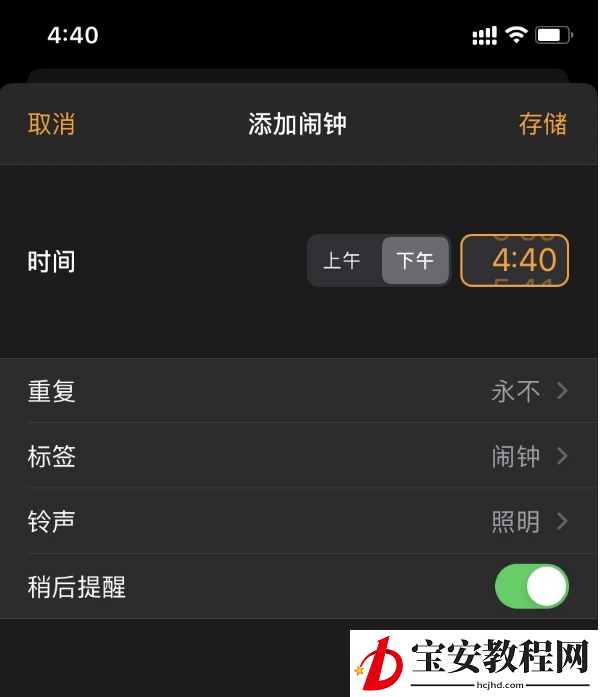 苹果手机怎么设置闹钟重复 苹果手机闹钟重复时长介绍