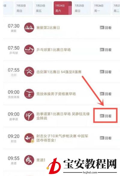 咪咕视频怎么观看奥运回放？咪咕视频观看奥运回放方法教程