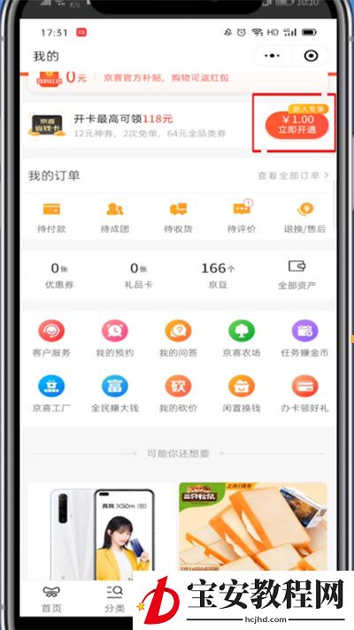京东省钱卡在哪里?京东中打开省钱卡的教程步骤