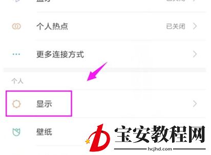 红米7a设置屏幕色温的具体操作方法