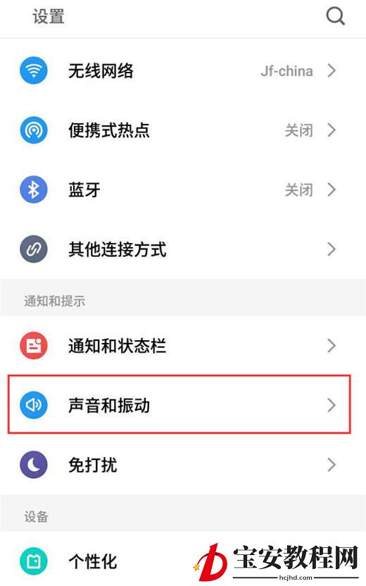 在魅族16x中关闭截屏声音的方法介绍
