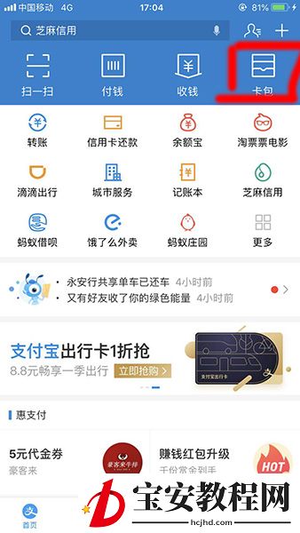 支付宝APP绑定行驶证的操作过程介绍
