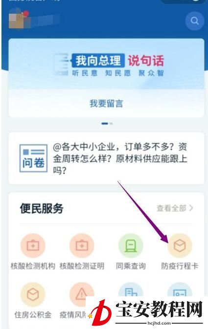 微信行程码怎么获取 微信行程码获取方法
