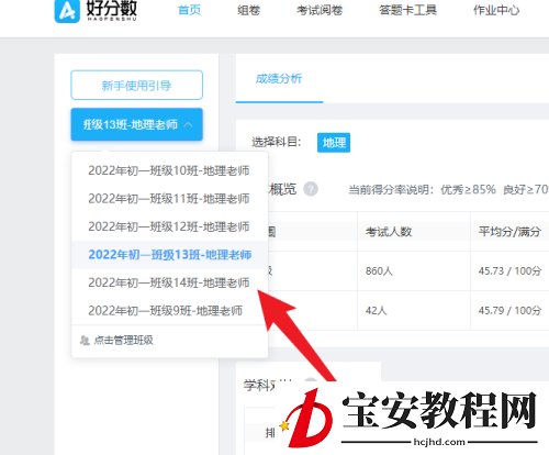 好分数教师版怎么设置优质率标准？好分数教师版设置优质率标准教程