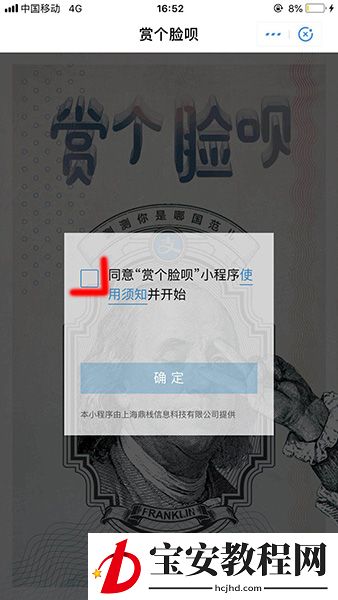 支付宝APP查找赏个脸呗入口的详细操作流程讲述