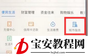 通过支付宝APP查看社保情况的基础操作