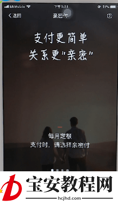 支付宝APP开通亲密付的详细操作
