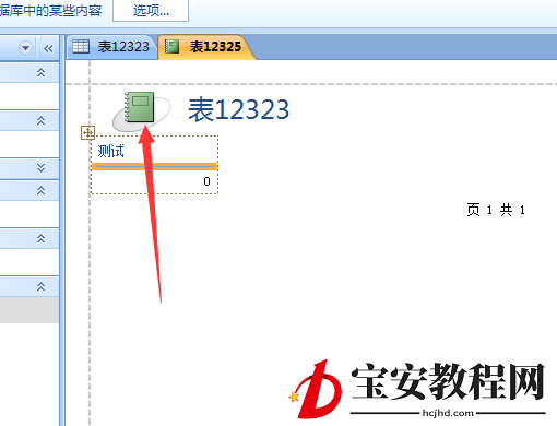access数据库修改报表微标的操作方法