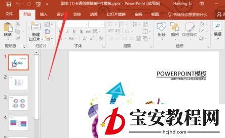 ppt2013设置副本打开方式的操作方法
