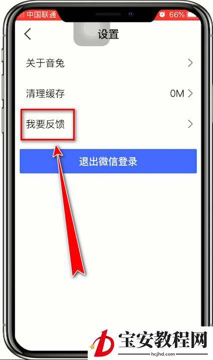 音兔APP反馈问题给官方的图文操作介绍
