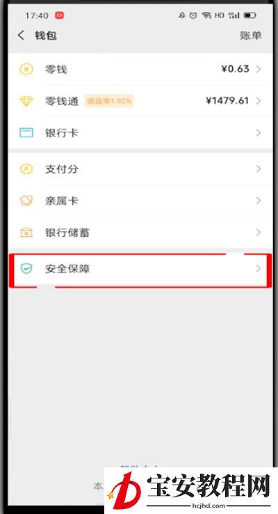 微信设置零钱隐藏的方法步骤