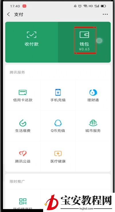 微信设置零钱隐藏的方法步骤