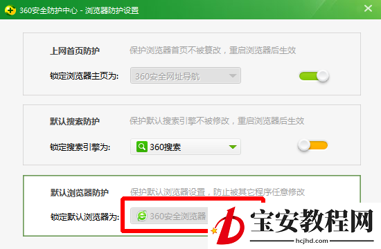 360安全卫士设置默认浏览器的操作过程