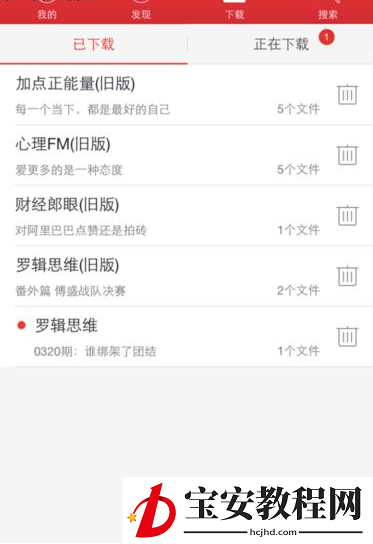 在蜻蜓fm里下载节目的图文操作