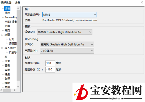 Audacity如何修改播放设备?Audacity修改播放设备教程