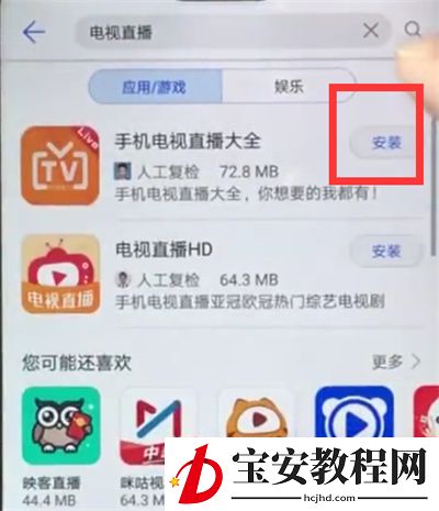 华为nova3e中观看电视直播的简单方法