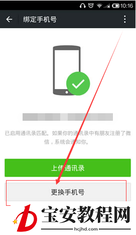趣头条APP解除绑定的图文操作