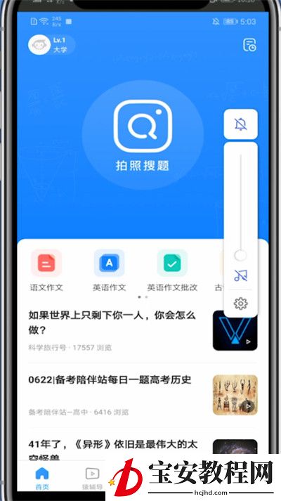 小猿搜题中把声音关掉的简单教程步骤