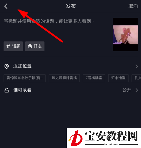 在抖音里给草稿视频添加音乐的教程分享