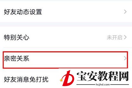 QQ情侣亲密关系的建立方法