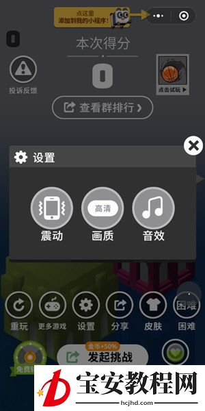微信APP设置板子英雄音效的图文操作