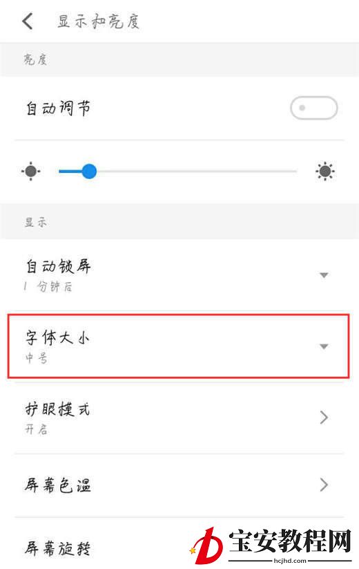 魅族16x设置字体大小的操作过程