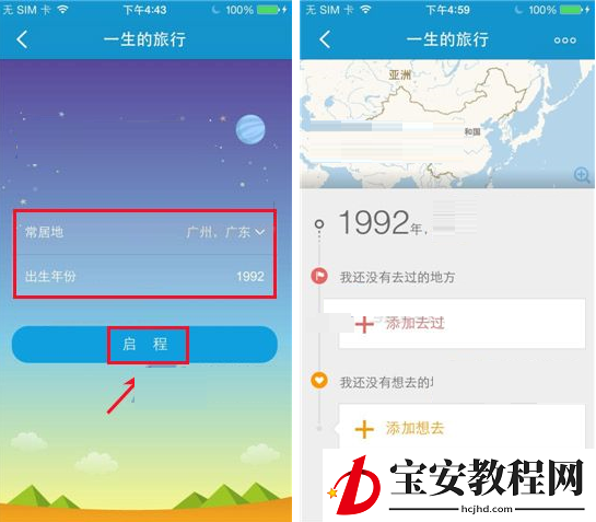 携程旅行APP开启一生的旅行的基础操作