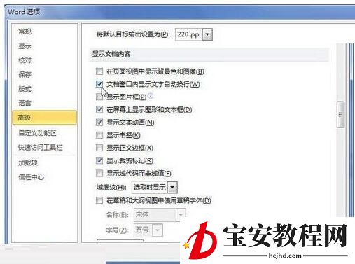 实现word2010文档窗口内显示文字自动换行功能的的详细方法