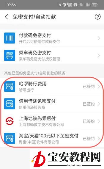 支付宝免密支付怎么取消 2021支付宝免密支付关闭教程