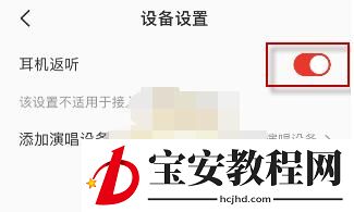 全民k歌耳返怎么开？全民K歌耳返设置教程