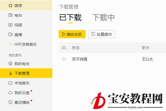 酷我音乐APP中剪辑歌曲的方法
