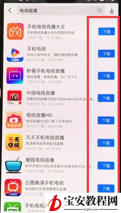 一加手机中观看电视直播的简单步骤