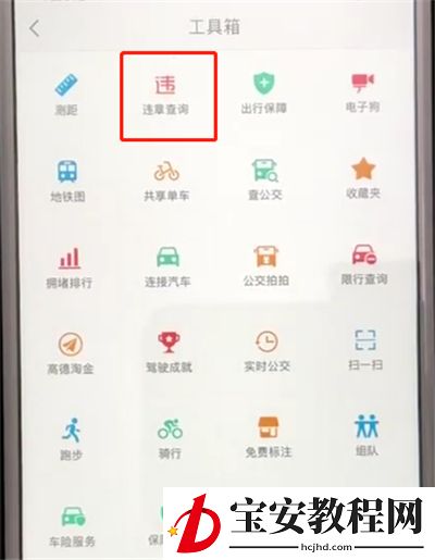 高德地图中查询车辆违章信息的操作教程