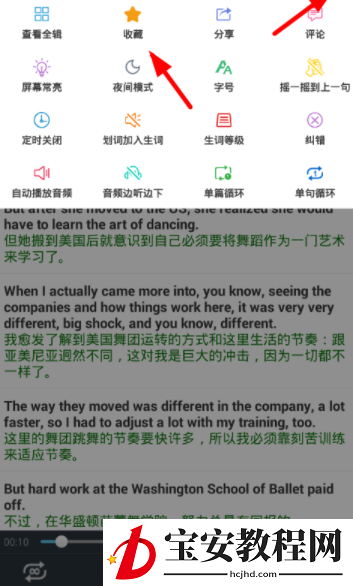 可可英语进行收藏的具体操作