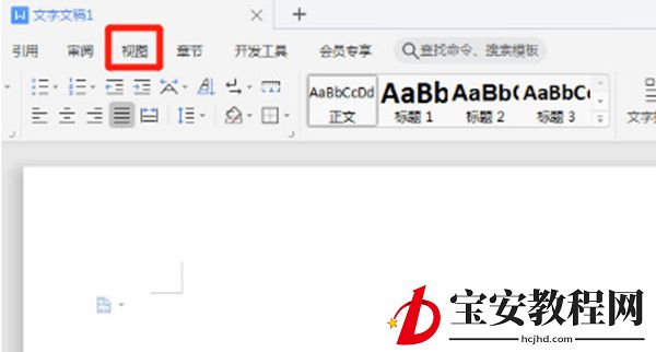 wps怎么开启护眼模式?wps开启护眼模式的方法