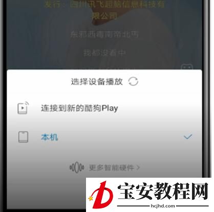 酷狗设置投屏的方法教程