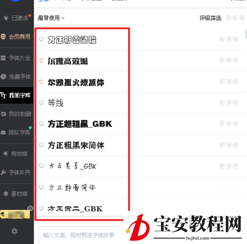 iFonts字体助手怎么查看电脑已安装的字体？iFonts字体助手查看电脑已安装的字体教程