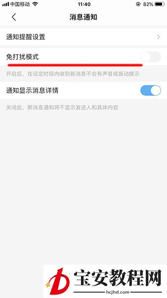 陌陌APP设置免打扰的简单操作