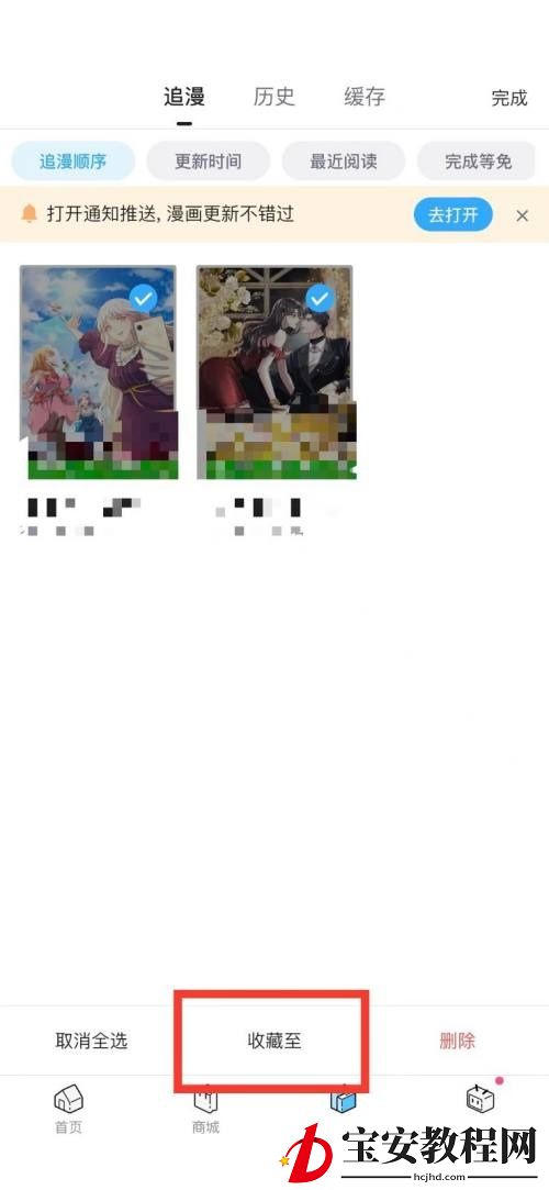 哔哩哔哩漫画怎么将漫画收藏入分组？哔哩哔哩漫画将漫画收藏入分组教程