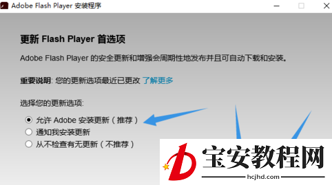 flash插件进行安装使用教程