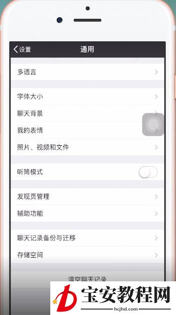 在苹果手机里微信语音声音小的处理操作