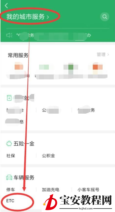 微信、支付宝办理ETC的操作教程
