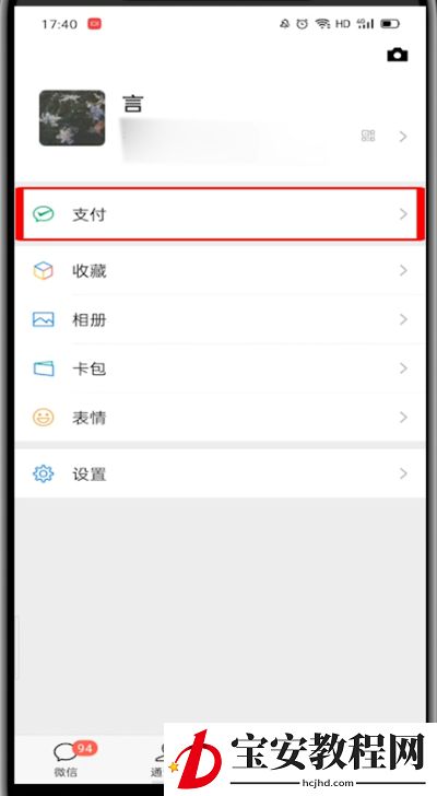 微信设置零钱隐藏的方法步骤