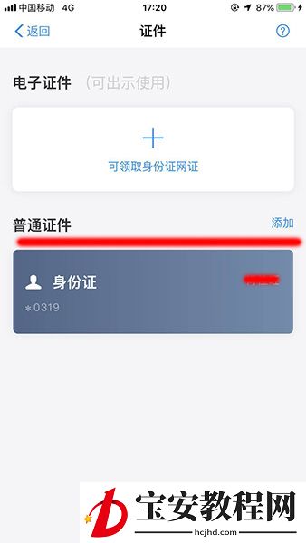 支付宝APP绑定行驶证的操作过程介绍