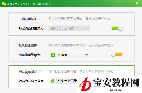 360安全卫士设置默认浏览器的操作过程